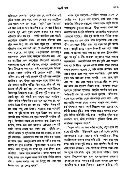 অমল পুরাণ পৃষ্ঠা নং-২৫৯