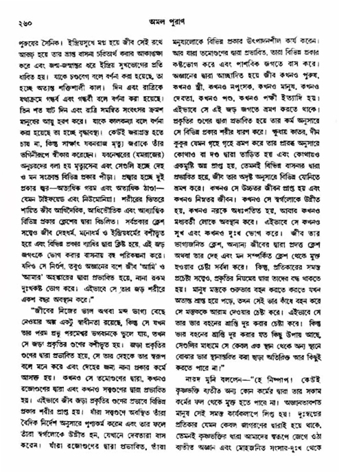 অমল পুরাণ পৃষ্ঠা নং-২৬০