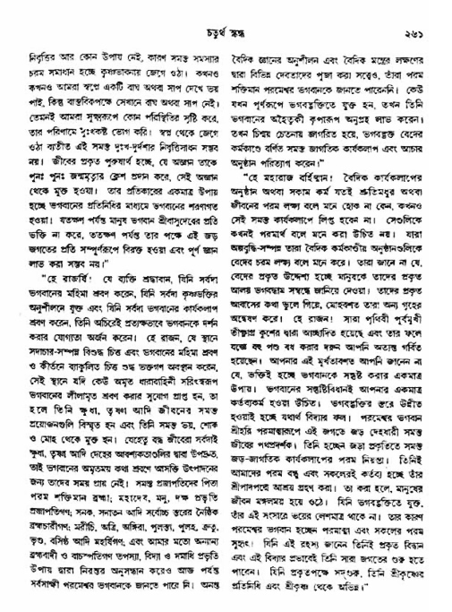 অমল পুরাণ পৃষ্ঠা নং-২৬১