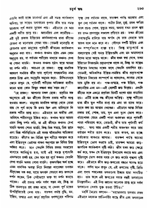 অমল পুরাণ পৃষ্ঠা নং-২৬৩