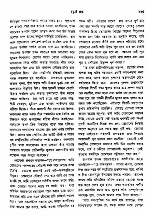 অমল পুরাণ পৃষ্ঠা নং-২৬৫