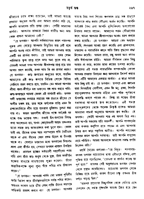 অমল পুরাণ পৃষ্ঠা নং-২৬৭