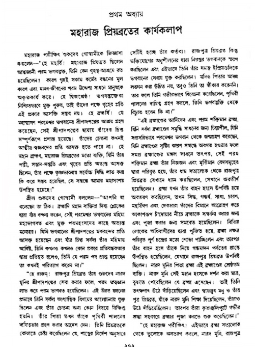 অমল পুরাণ পৃষ্ঠা নং-২৭২