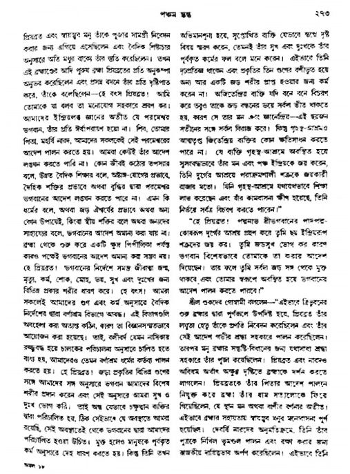 অমল পুরাণ পৃষ্ঠা নং-২৭৩