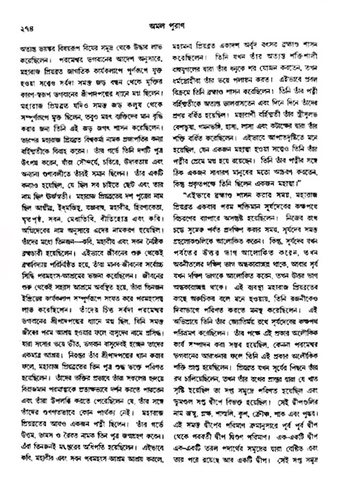 অমল পুরাণ পৃষ্ঠা নং-২৭৬