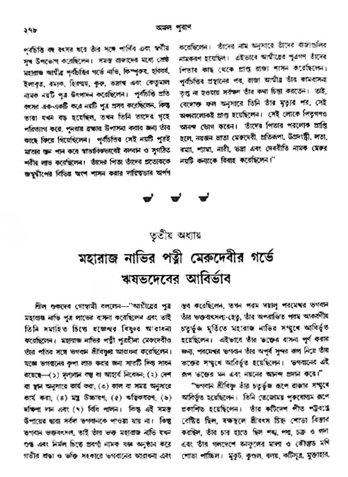 অমল পুরাণ পৃষ্ঠা নং-২৭৮