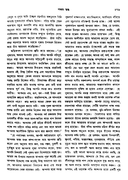 অমল পুরাণ পৃষ্ঠা নং-২৭৯