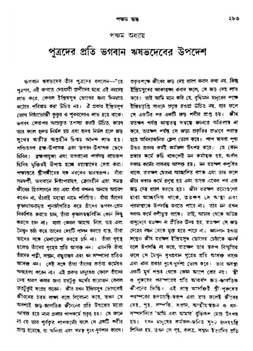 অমল পুরাণ পৃষ্ঠা নং-২৮৩