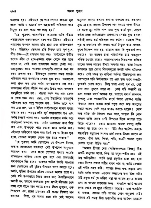 অমল পুরাণ পৃষ্ঠা নং-২৮৪