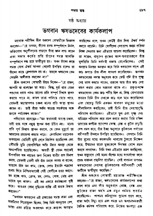 অমল পুরাণ পৃষ্ঠা নং-২৮৭