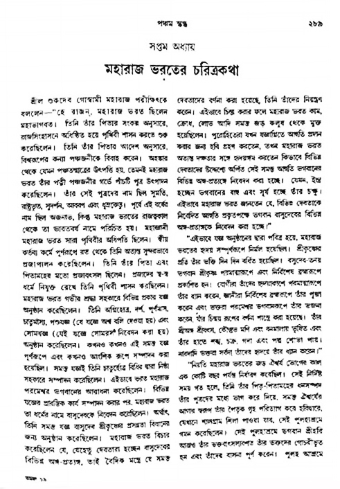 অমল পুরাণ পৃষ্ঠা নং-২৮৯