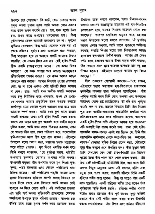 অমল পুরাণ পৃষ্ঠা নং-২৯২