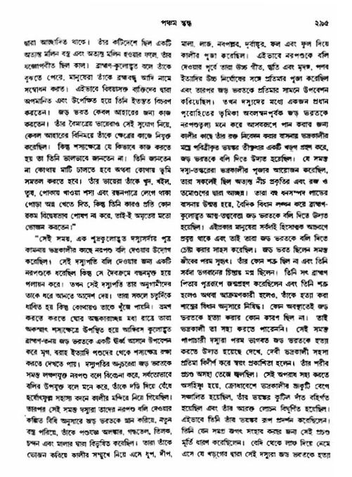অমল পুরাণ পৃষ্ঠা নং-২৯৫
