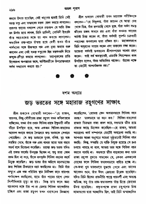 অমল পুরাণ পৃষ্ঠা নং-২৯৬