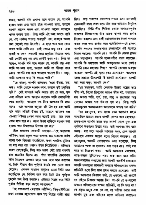 অমল পুরাণ পৃষ্ঠা নং-২৯৮