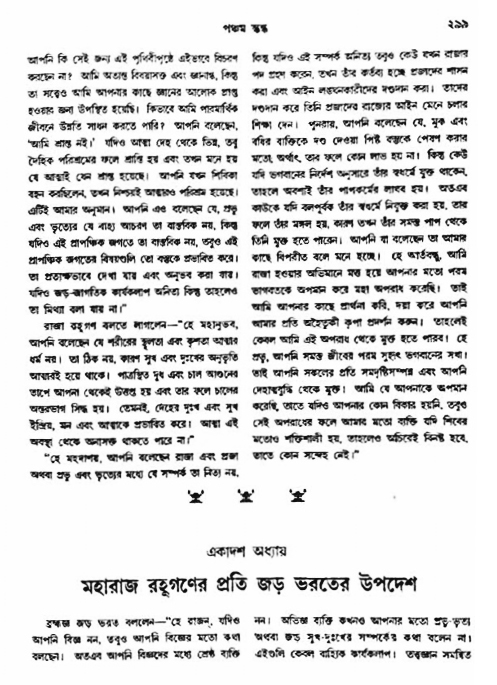 অমল পুরাণ পৃষ্ঠা নং-২৯৯