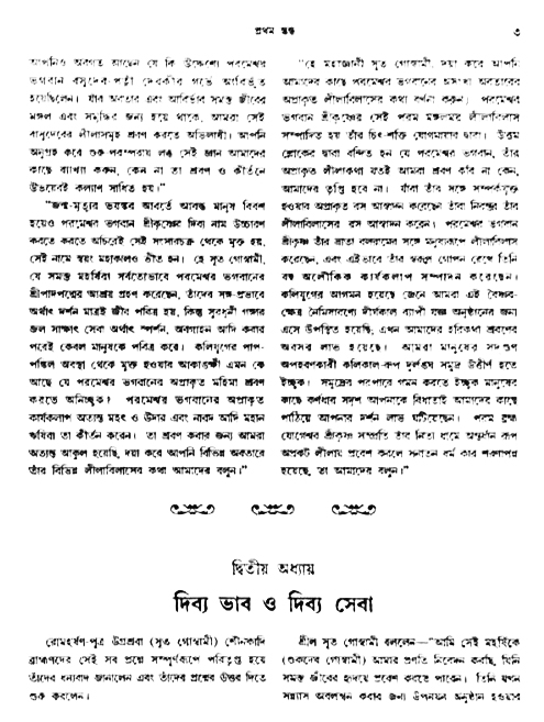 অমল পুরাণ পৃষ্ঠা নং-৩