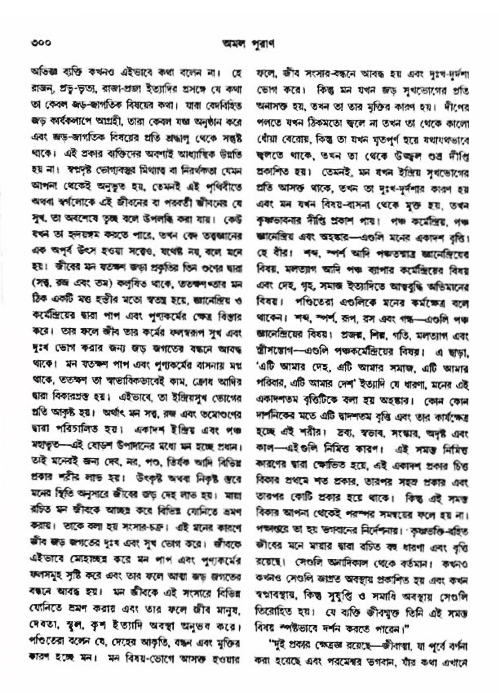 অমল পুরাণ পৃষ্ঠা নং-৩০০