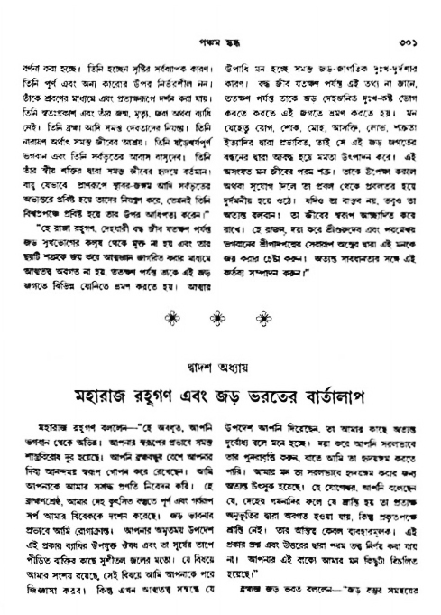 অমল পুরাণ পৃষ্ঠা নং-৩০১