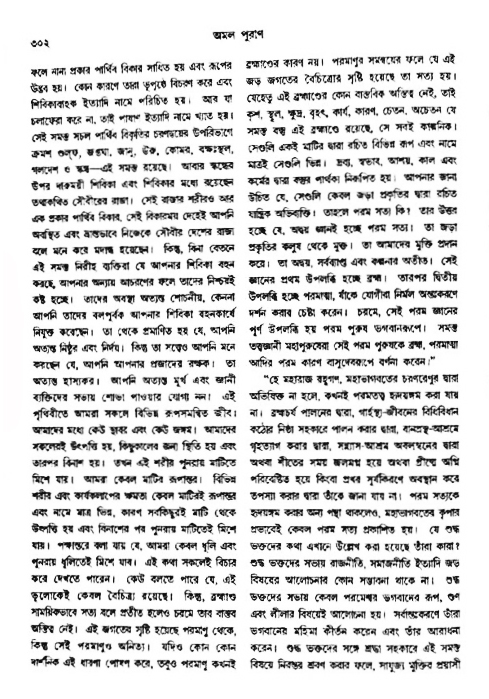 অমল পুরাণ পৃষ্ঠা নং-৩০২
