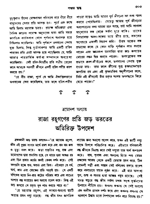 অমল পুরাণ পৃষ্ঠা নং-৩০৩