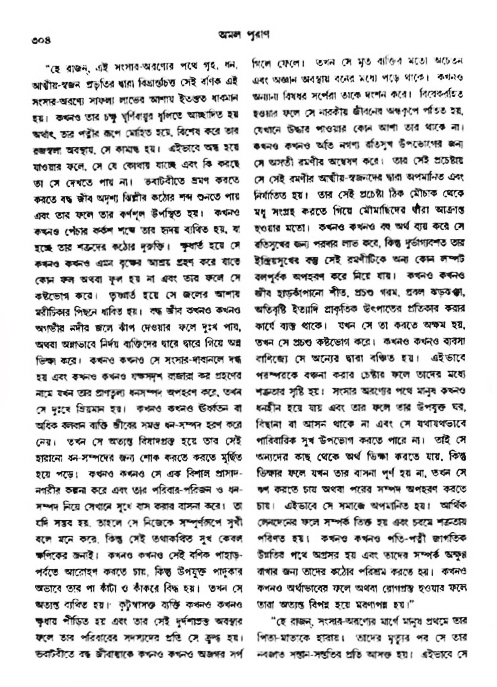 অমল পুরাণ পৃষ্ঠা নং-৩০৪