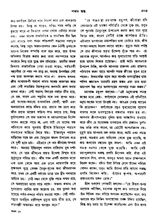 অমল পুরাণ পৃষ্ঠা নং-৩০৫