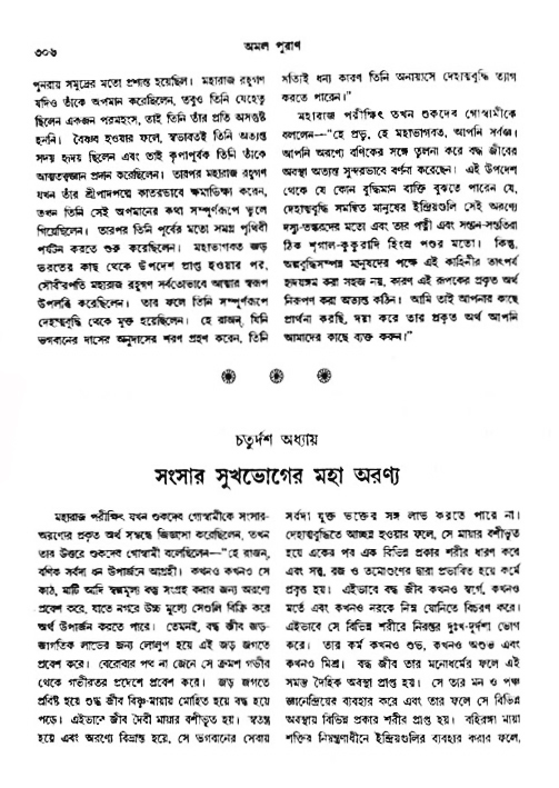 অমল পুরাণ পৃষ্ঠা নং-৩০৬