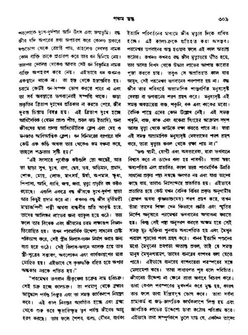 অমল পুরাণ পৃষ্ঠা নং-৩০৯