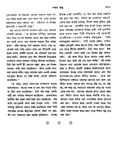 অমল পুরাণ পৃষ্ঠা নং-৩১১