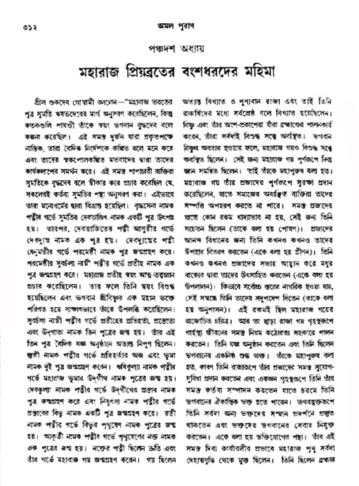 অমল পুরাণ পৃষ্ঠা নং-৩১২
