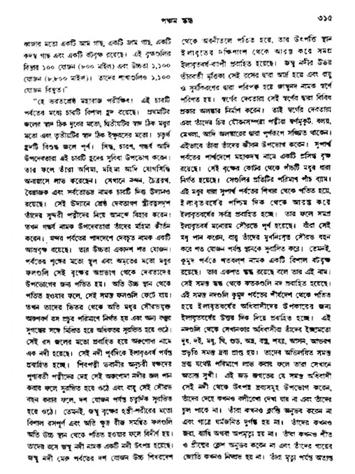 অমল পুরাণ পৃষ্ঠা নং-৩১৫