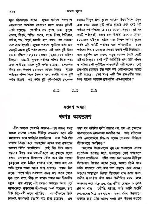 অমল পুরাণ পৃষ্ঠা নং-৩১৬