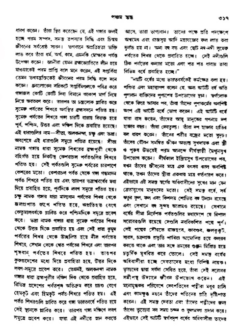 অমল পুরাণ পৃষ্ঠা নং-৩১৭