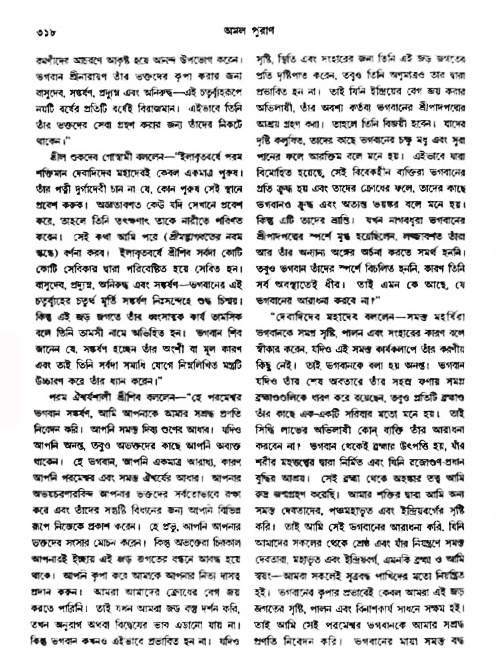 অমল পুরাণ পৃষ্ঠা নং-৩১৮