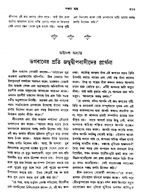 অমল পুরাণ পৃষ্ঠা নং-৩১৯