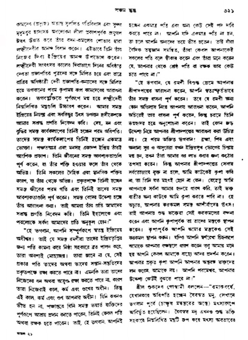 অমল পুরাণ পৃষ্ঠা নং-৩২১