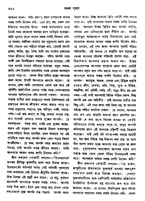 অমল পুরাণ পৃষ্ঠা নং-৩২২