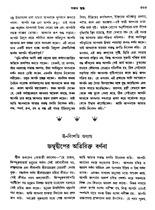 অমল পুরাণ পৃষ্ঠা নং-৩২৩