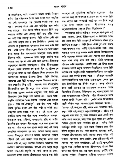 অমল পুরাণ পৃষ্ঠা নং-৩২৪