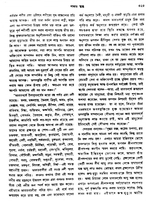 অমল পুরাণ পৃষ্ঠা নং-৩২৫