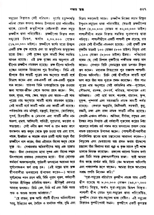 অমল পুরাণ পৃষ্ঠা নং-৩২৭
