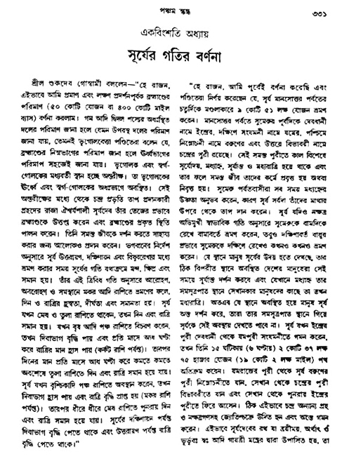 অমল পুরাণ পৃষ্ঠা নং-৩৩১