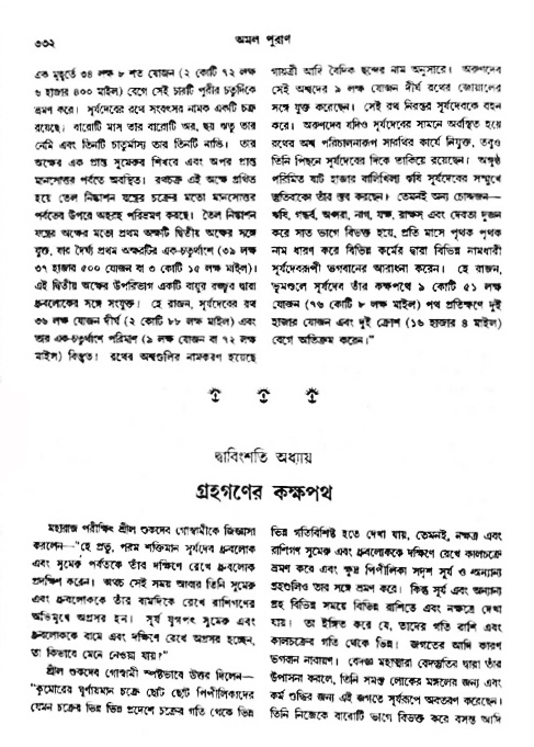 অমল পুরাণ পৃষ্ঠা নং-৩৩২