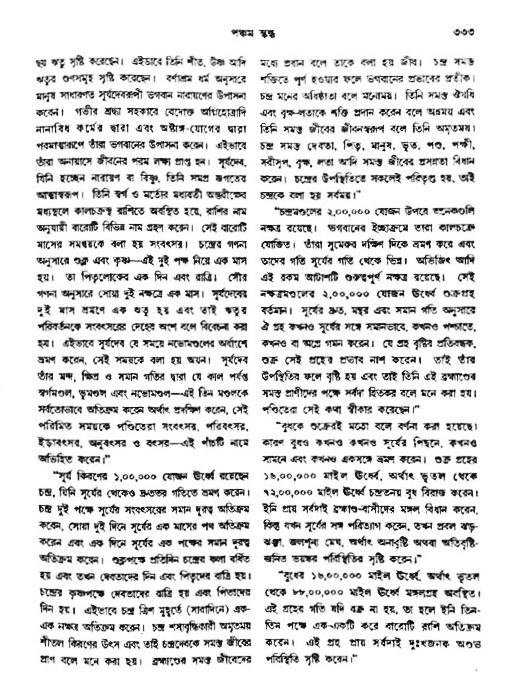 অমল পুরাণ পৃষ্ঠা নং-৩৩৩