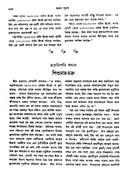 অমল পুরাণ পৃষ্ঠা নং-৩৩৪