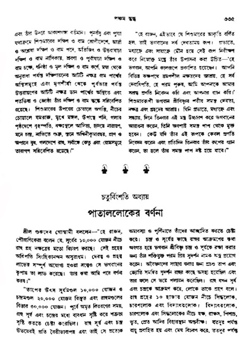 অমল পুরাণ পৃষ্ঠা নং-৩৩৫