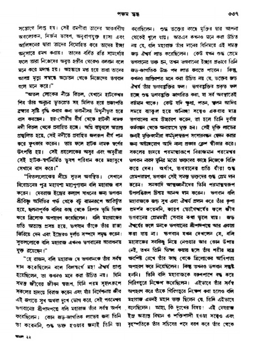 অমল পুরাণ পৃষ্ঠা নং-৩৩৭