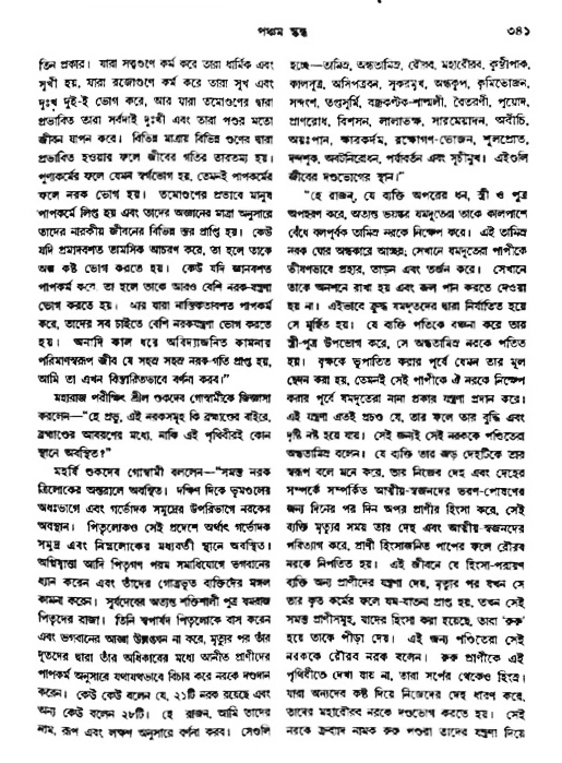অমল পুরাণ পৃষ্ঠা নং-৩৪১