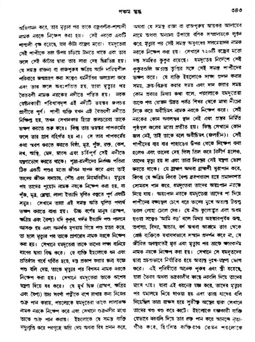 অমল পুরাণ পৃষ্ঠা নং-৩৪৩